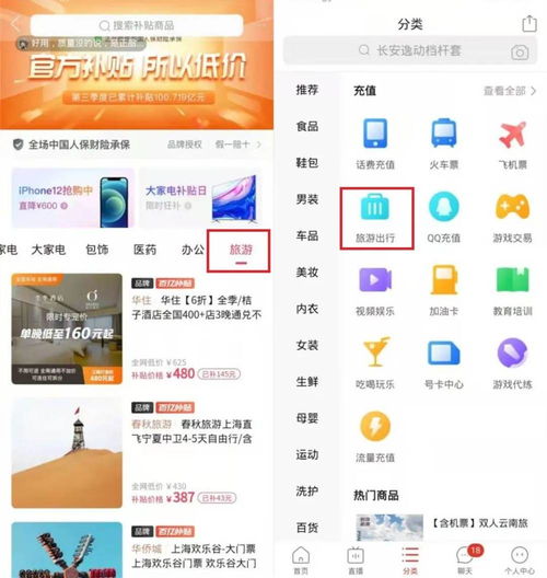 拼多多“砍一刀”进军旅游市场 机遇与挑战