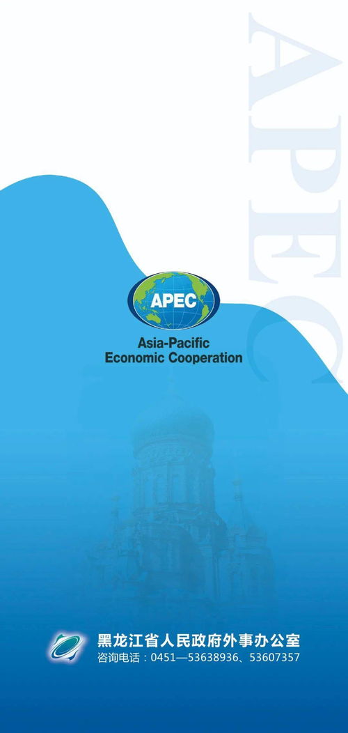 apec商务旅行卡宣传手册